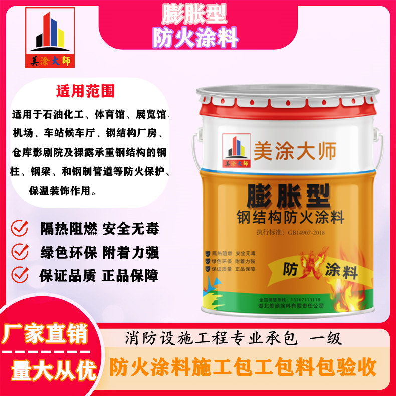 膨胀型四子王防火涂料.jpg