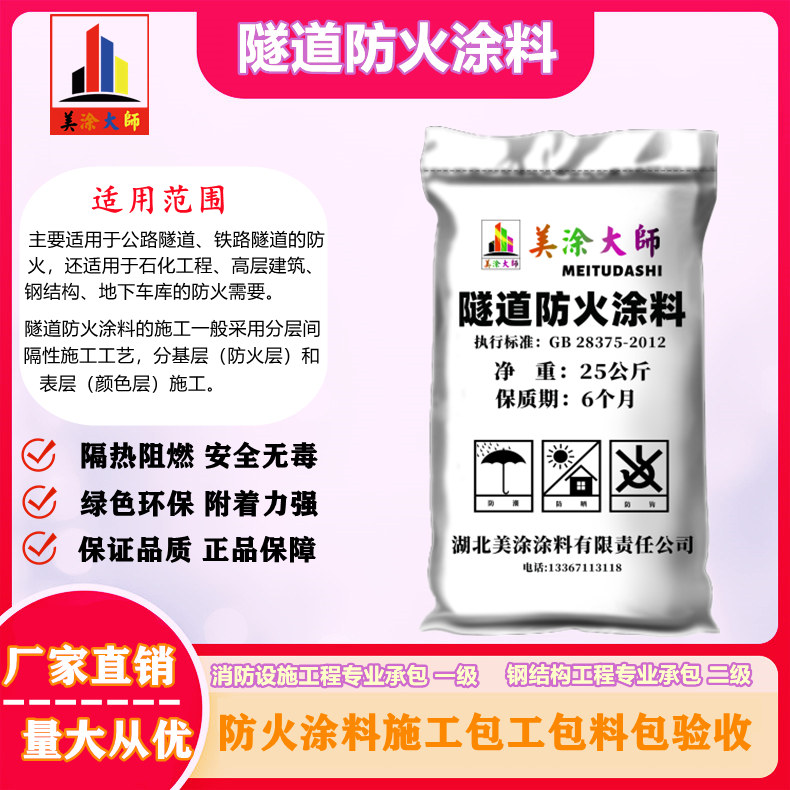 隧道四子王防火涂料.jpg