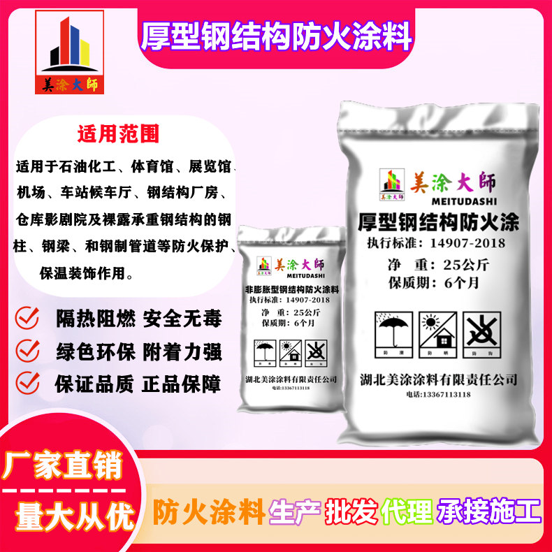 厚型钢结构四子王防火涂料.jpg