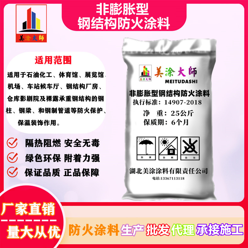 四子王非膨胀型钢结构防火涂料