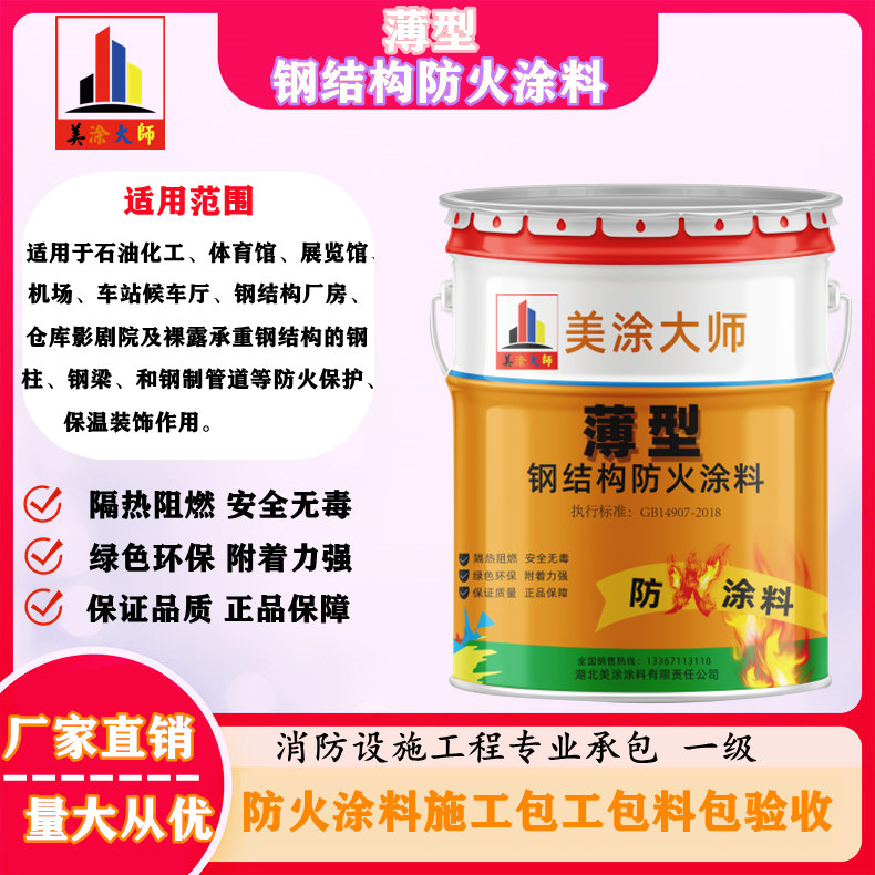 四子王薄型钢结构防火涂料