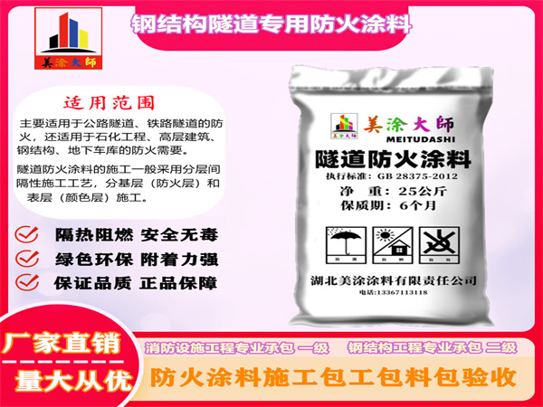 四子王钢结构隧道专用防火涂料