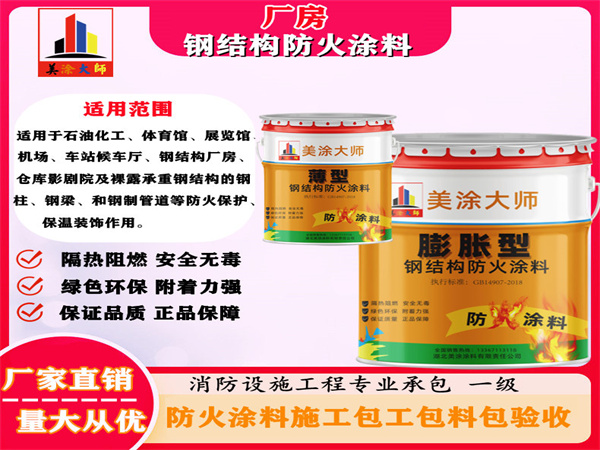 四子王厂房钢结构防火涂料