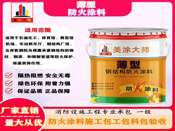 四子王薄型防火涂料