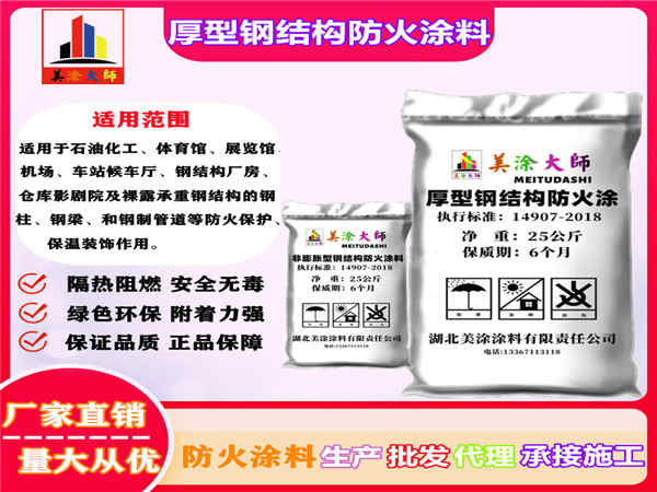 四子王厚型钢结构防火涂料