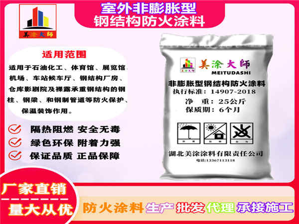 四子王室外非膨胀型钢结构防火涂料