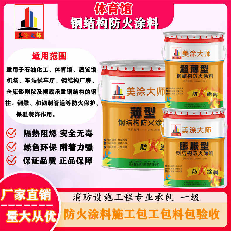 四子王恩施防火涂料施工方案，长春专业膨胀型防火涂料生产厂家-防火涂料施工一般多少钱？