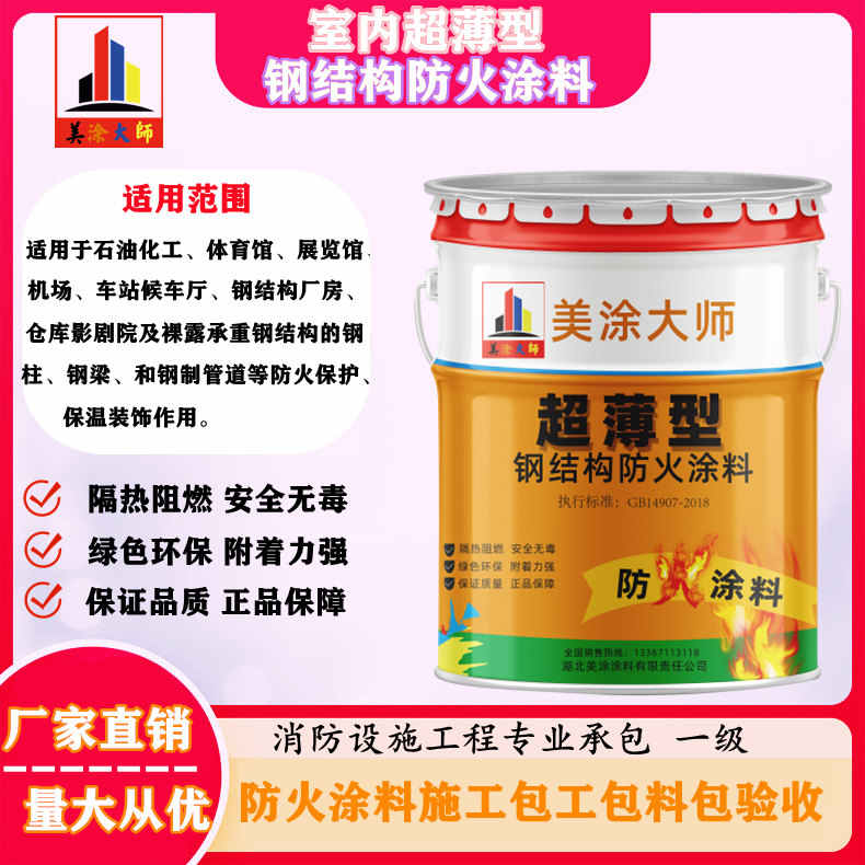 四子王孝感防火涂料施工方案，绍兴县专业防火涂料生产厂家-薄型防火涂料价格多少钱？