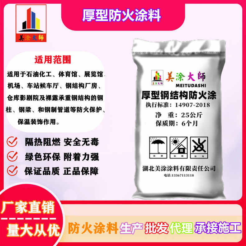 厚型四子王防火涂料.jpg