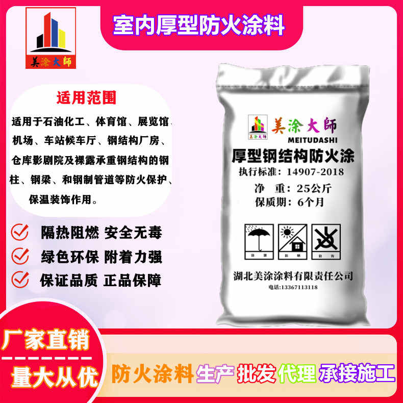 室内厚型四子王防火涂料.jpg